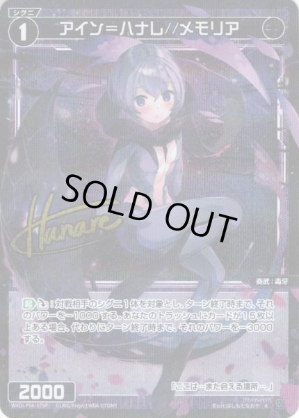 画像1: 【ホイル仕様】アイン＝ハナレ//メモリア[WXDi_P06-079R] (1)