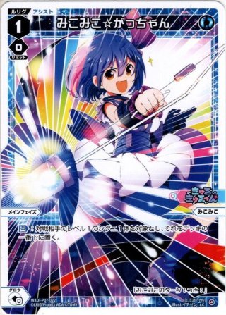みこみこ☆ずばしゃーん[WXDi_P07-025LC] - マスターズスクウェア通販