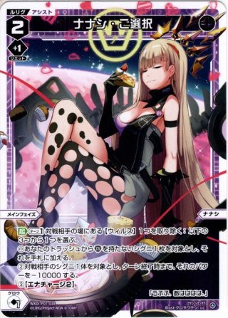 ウィクロス　ドーナ ??? P-LC ドーナ THIRD 販売 | [WX-16] ディサイデッドセレクター