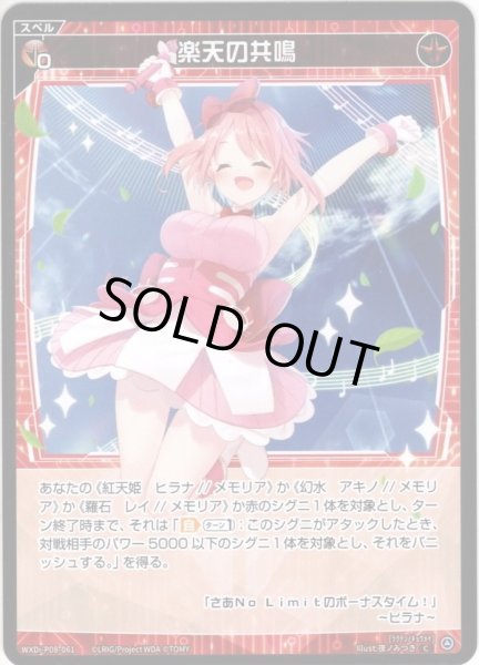 画像1: 【ホイル仕様】楽天の共鳴[WXDi_P08-061C] (1)