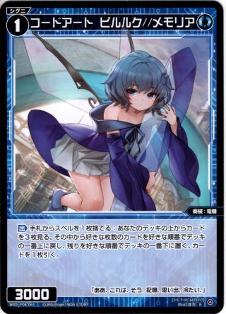 コードハート ピルルクAPEX//メモリア[WX24_D3-24_ST] - マスターズ