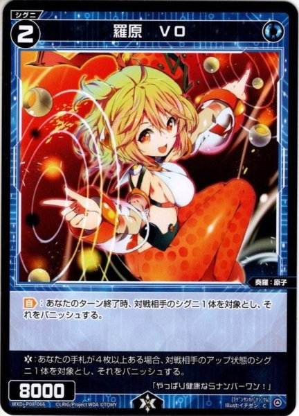 画像1: 羅原　ＶＯ[WXDi_P08-066C] (1)