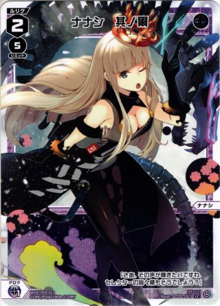 ナナシ 其ノ参ノ踊[WXDi_P09-009LR] - マスターズスクウェア通販