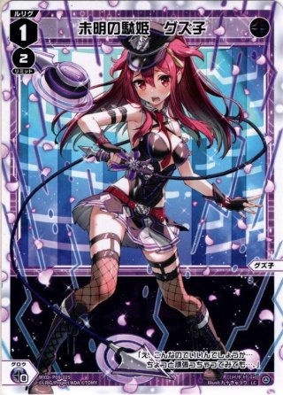 羅星 キクノジョー[WXDi_P09-059R] - マスターズスクウェア通販