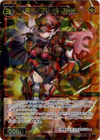 紅将姫 クーフーリン[WXDi_P06-034SR] - マスターズスクウェア通販