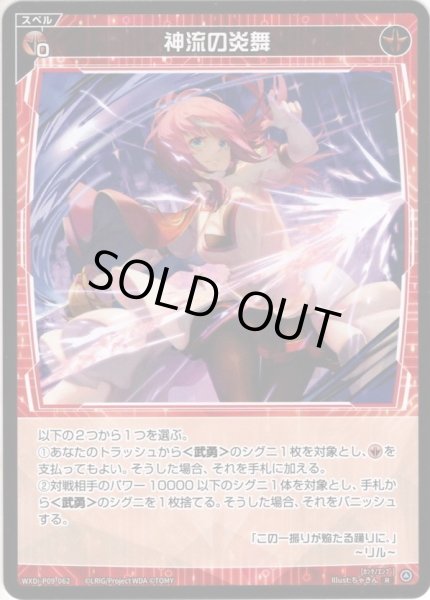 画像1: 【ホイル仕様】神流の炎舞[WXDi_P09-062R] (1)