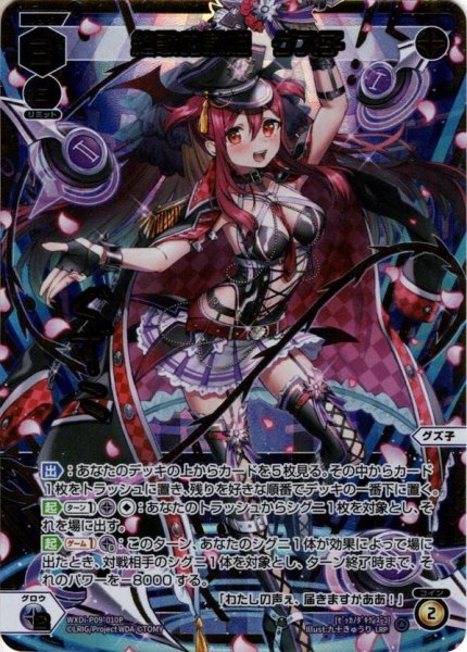 画像1: 【豪華加工】絶歌の駄姫　グズ子[WXDi_P09-010LRP] (1)