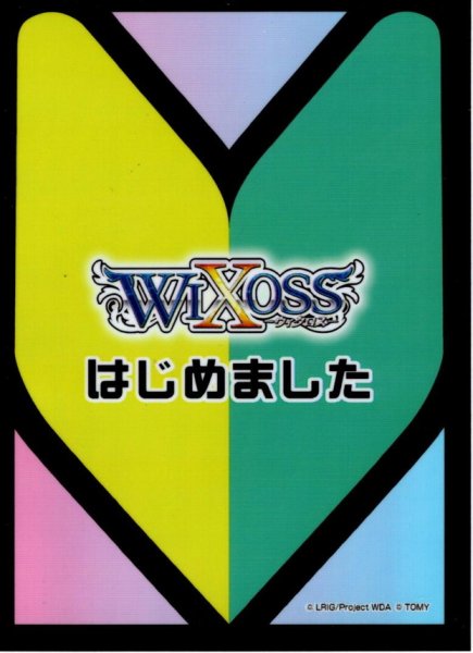 画像1: BOX購入特典スペシャルプロテクト(42枚入り) WIXOSSはじめました[WXDi_P09-S08] (1)