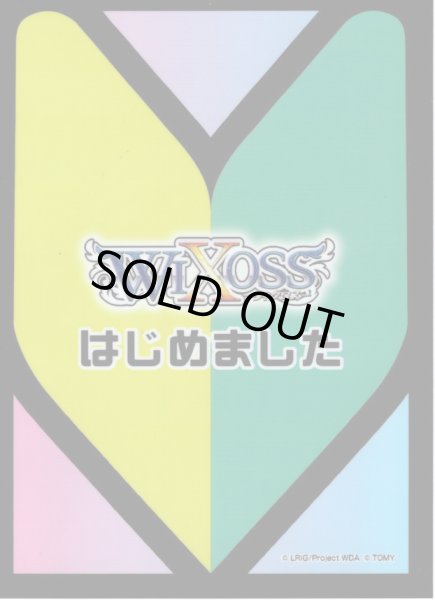 画像1: 【42枚】BOX購入特典スペシャルプロテクト　WIXOSSはじめました[WXDi_P09-S08] (1)