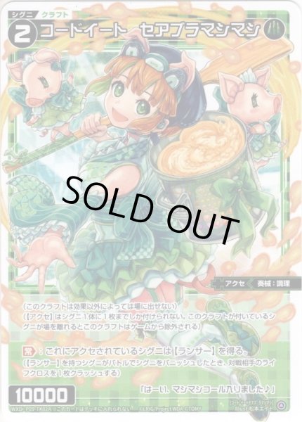 画像2: 【B面ホイル仕様】コードイート　セアブラマシマシ/【ウィルス】[WXDi_P09-TK02A/B] (2)