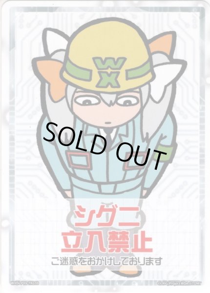 画像2: 【A面ホイル仕様】コードイート　オンタマ/シグニ 立入禁止[WXDi_P09-TK03A/B] (2)