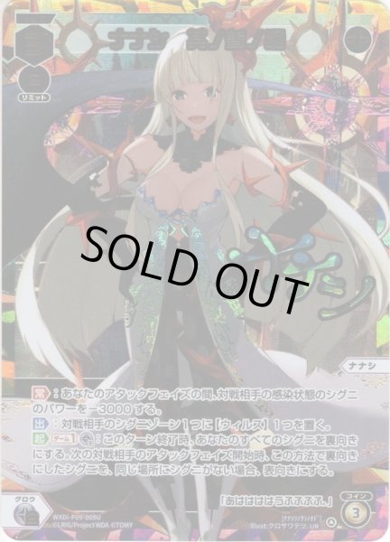 画像1: ナナシ　其ノ参ノ踊[WXDi_P09-009UR] (1)