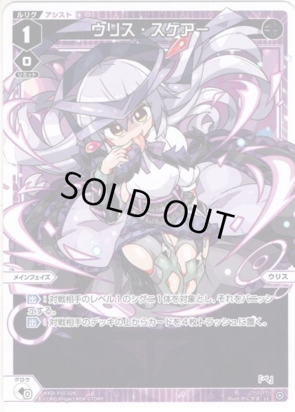 画像1: 【ホイル仕様】ウリス・スケアー[WXDi_P10-028LC] (1)