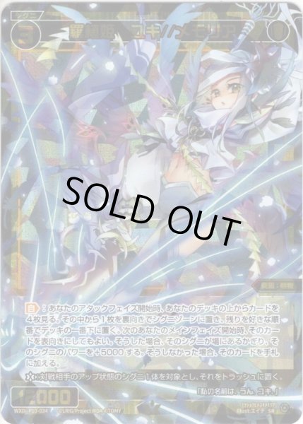 画像1: 【傷あり】羅植姫　ユキ//メモリア[WXDi_P10-034SR] (1)