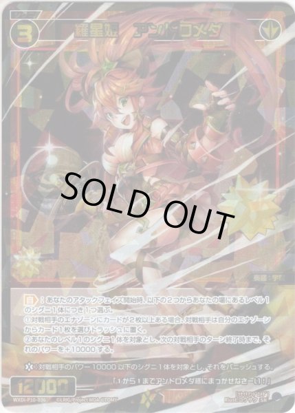 画像1: 羅星姫　アンドロメダ[WXDi_P10-036SR] (1)