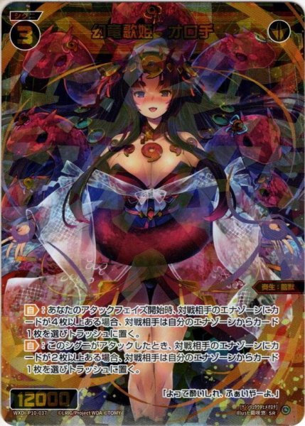 画像1: 幻竜歌姫　オロチ[WXDi_P10-037SR] (1)