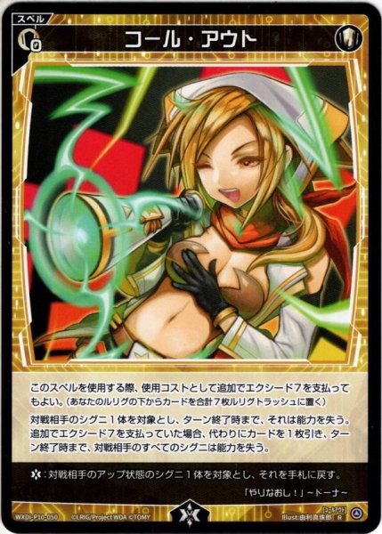 画像1: コール・アウト[WXDi_P10-050R] (1)