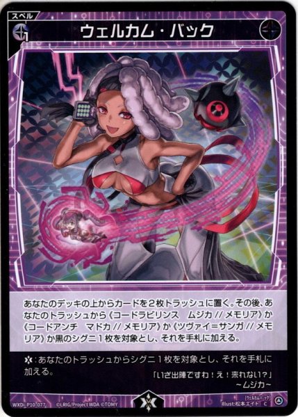 画像1: 【ホイル仕様】ウェルカム・バック[WXDi_P10-077C] (1)