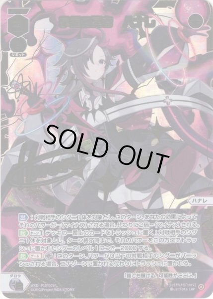 画像1: 【豪華加工】掌握の冥者　ハナレ[WXDi_P10-009LRP] (1)