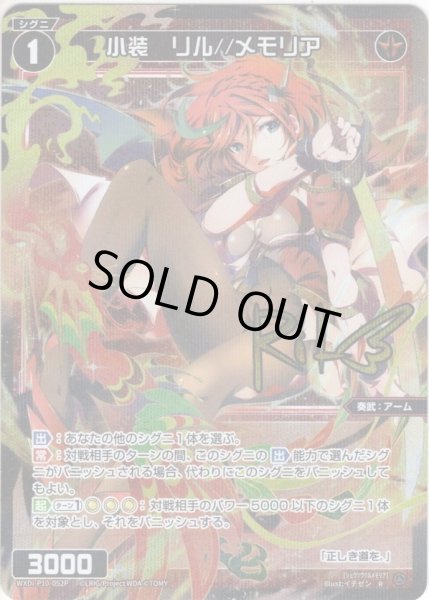 画像1: 【ホイル仕様】小装　リル//メモリア[WXDi_P10-052R] (1)