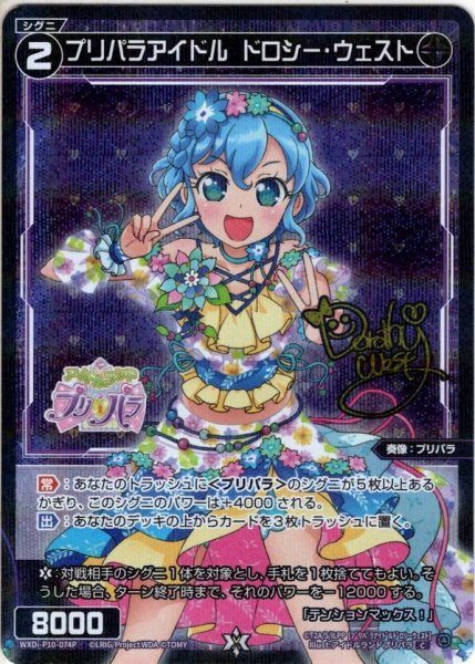 画像1: 【ホイル仕様】プリパラアイドル　ドロシー・ウェスト[WXDi_P10-074C] (1)