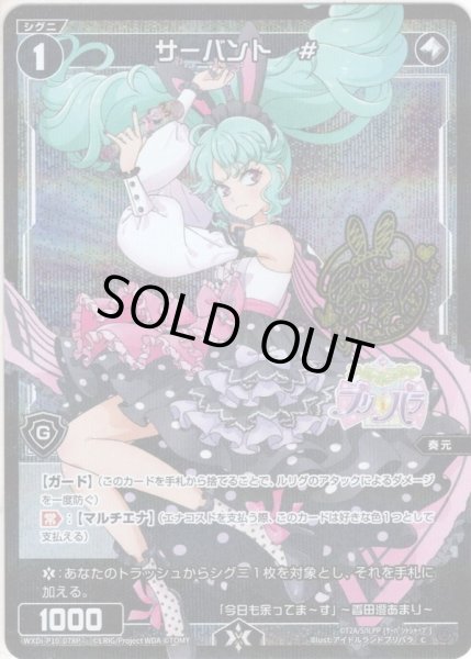 画像1: 【ホイル仕様】サーバント　#(香田澄あまり)[WXDi_P10-078C] (1)
