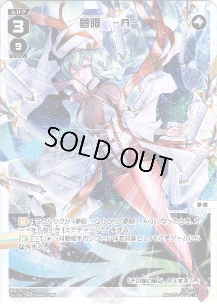 画像2: 夢限　-Q-/夢限　-A-[WXDi_P11-010LR] (2)