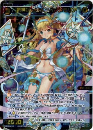 コードオーダー メル//フェゾーネ[WXDi_P14-047_SR] - マスターズ