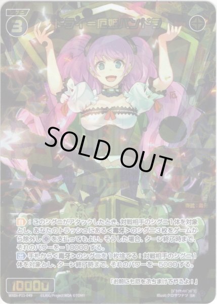 画像1: ドライ＝厄姫パンドラ[WXDi_P11-049SR] (1)