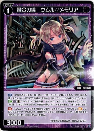 融合せし極門 ウトゥルス//メモリア[WXDi_P11-050SR] - マスターズ