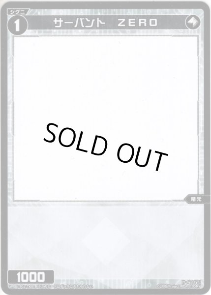 画像2: 【A面ホイル仕様】払わなきゃだめ。/サーバント　ZERO[WXDi_P11-TK07A/TK07B] (2)