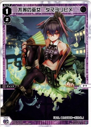 WIXOSS ウィクロス　ドライ厄姫パンドラ　SRP 1枚 SRP ドライ＝厄姫パンドラ 販売 | [WXDI-11] REUNION DIVA | WIXOSS