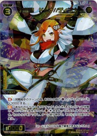 WIXOSS ウィクロス 翠魔姫 バン//ディソナ SRP SR 翠魔姫 バン//ディソナ 販売 | [WXDI-12] DISSONANCE DIVA | WIXOSS
