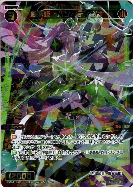 画像1: 翠魔姫　バン//ディソナ[WXDi_P12-051SR] (1)