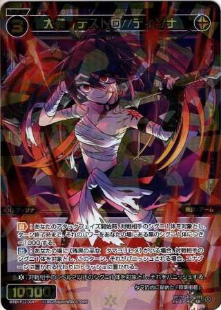 残黒の巫女 タマヨリヒメ[WXDi_P12-010LR] - マスターズスクウェア通販