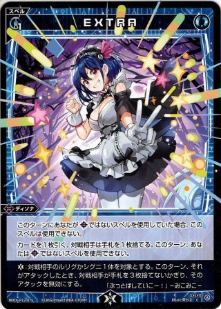 みこみこ☆さんさんまぜまぜ[WXDi_P12-008LR] - マスターズスクウェア通販