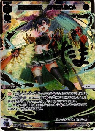 残黒の巫女 タマヨリヒメ LRP （過日の巫女 タマヨリヒメ 【UR