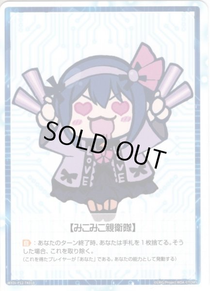 画像2: 【A面ホイル仕様】【ルリグバリア】/【みこみこ親衛隊】[WXDi_P12-TK01A/TK01B] (2)