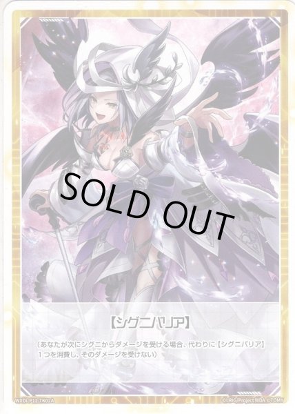 画像2: 【B面ホイル仕様】【シグニバリア】/【みこみこ親衛隊】[WXDi_P12-TK02A/TK02B] (2)