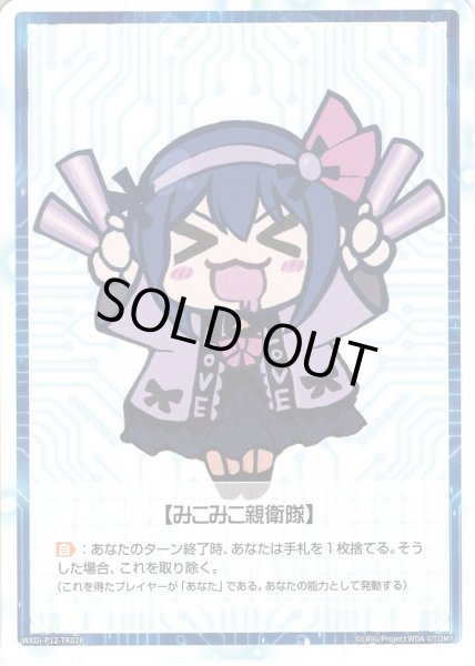 画像2: 【A面ホイル仕様】【シグニバリア】/【みこみこ親衛隊】[WXDi_P12-TK02A/TK02B] (2)