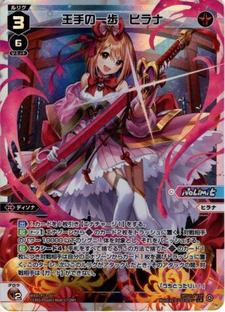 【WIXOSS】王手の一歩 ヒラナ UR 王手の一歩 ヒラナ[WXDi_P13-007UR] - マスターズスクウェア通販