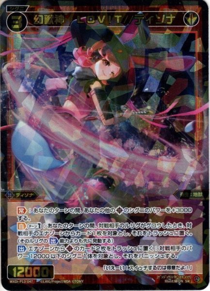 画像1: 幻獣神　LOVIT//ディソナ[WXDi_P13-047SR] (1)