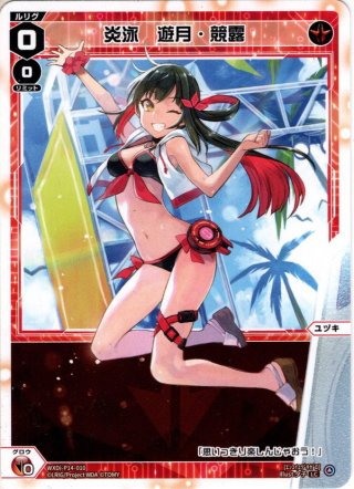 チアスペース アカネ[DM_23RP03_11A/20_VR] - マスターズ