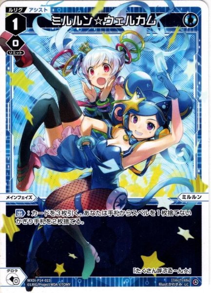 画像1: 【ホイル仕様】ミルルン☆ウェルカム[WXDi_P14-023_LC] (1)