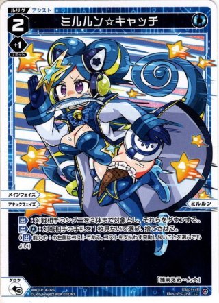 ミルルン☆スラッシュ[WXDi_P14-024_LC] - マスターズスクウェア通販
