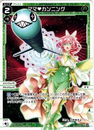 才羽ミドリ[WXDi_CP02-081_R] - マスターズスクウェア通販