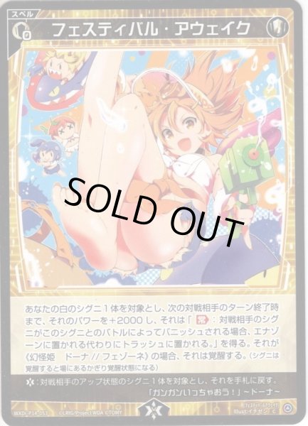 画像1: 【ホイル仕様】フェスティバル・アウェイク[WXDi_P14-053_C] (1)