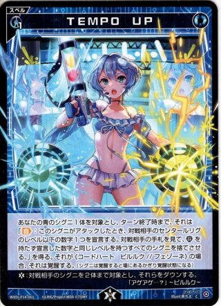 コードハート ピルルク//フェゾーネ[WXDi_P14-045_SR] - マスターズ