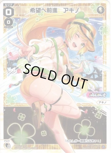 画像1: 【ホイル仕様】希望へ前進　アキノ[WXDi_P14-072_LC] (1)