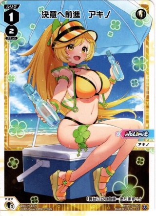 憧憬へ前進 アキノ[WXDi_P14-071U_UR] - マスターズスクウェア通販